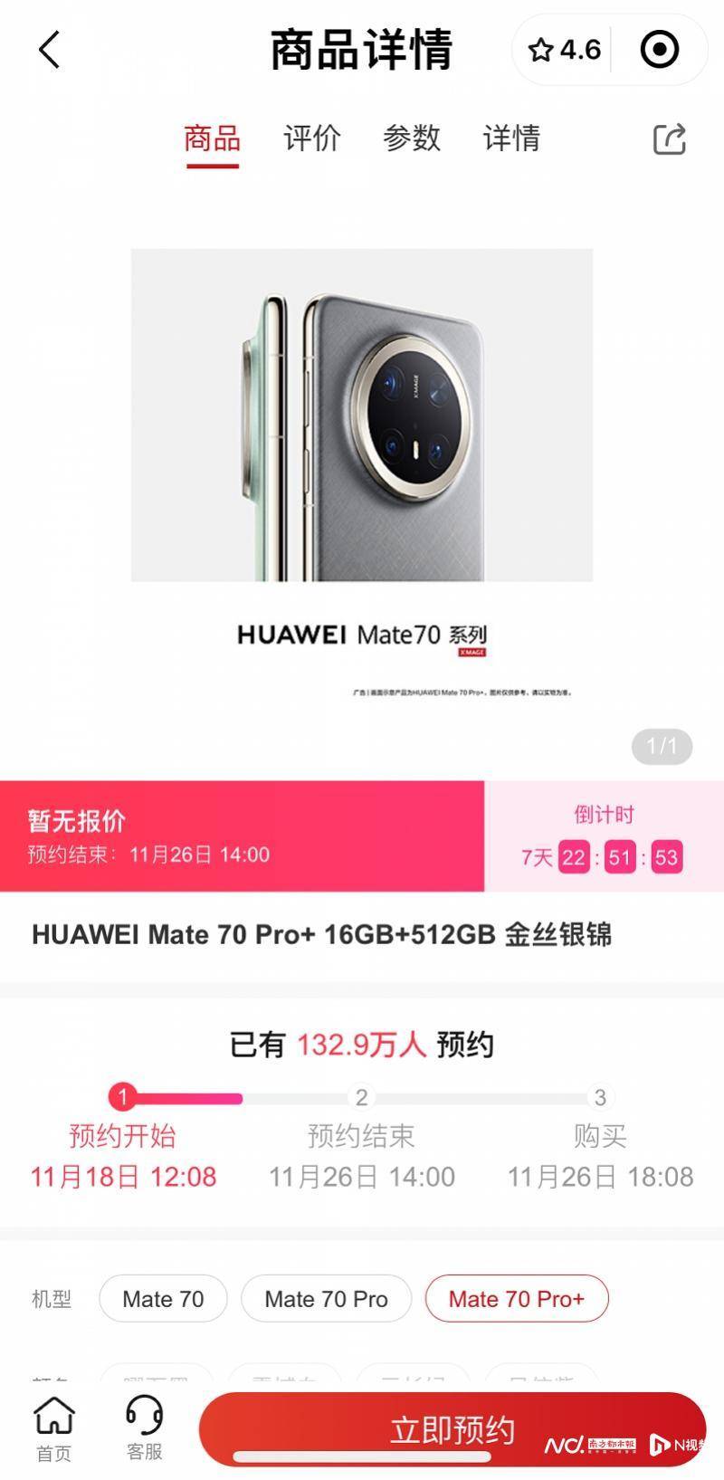 1小时预订量破百万！华为Mate70系列定档11月26日