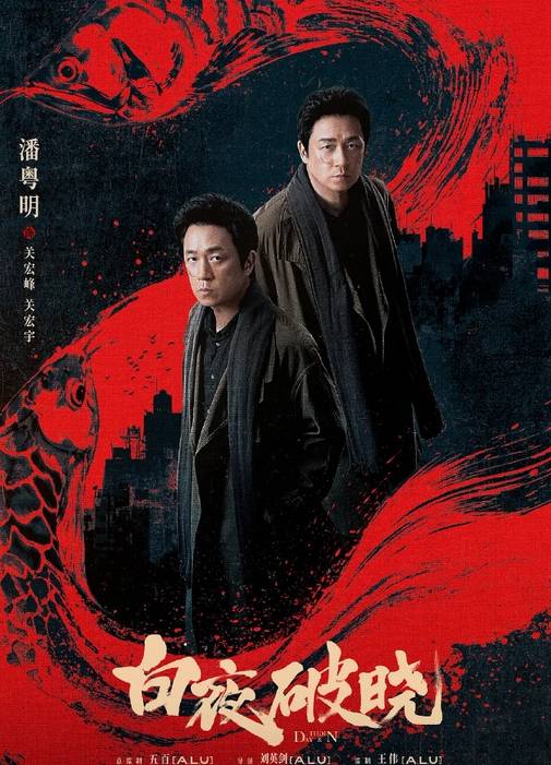 白夜破晓空降开播，定档潘粤明寿辰本日，7年前的剧情你还谨记吗