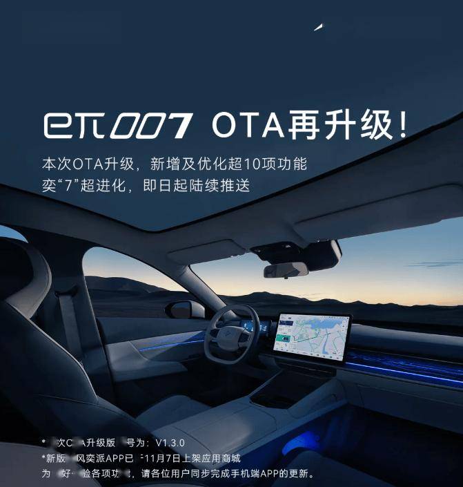 东风奕派 eπ007 轿车获推 1.3.0 版 OTA 升级