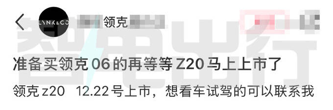 领克销售：Z20下月22日上市！将推入门版 价格更便宜