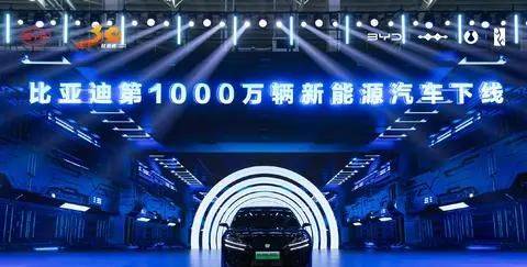 资讯 比亚迪第1000万辆新动力车下线，90辆新车中奖名单公布