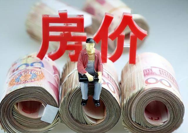 来岁起，需作念好资金“洪流漫灌”的准备？房地产或将出现3个趋势