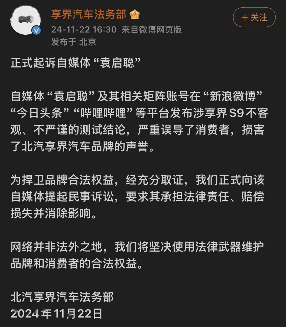 飞坡事件后续！享界告状资深车评东谈主