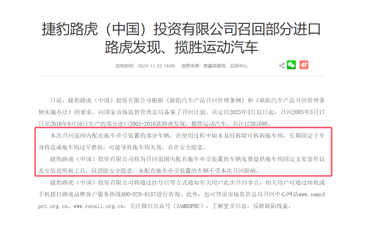 捷豹路虎即将召回部分车辆，数量接近13万台，发生了啥？