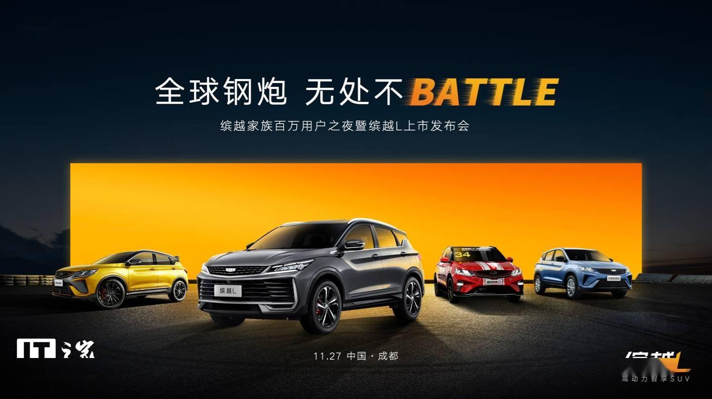 闲适缤越 L 袖珍 SUV 官宣 11 月 27 日上市，预售 9 万元起