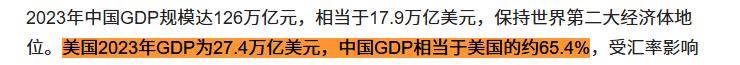 我国GDP近好意思国70%，东谈主口多四倍，为什么我们里面需求莫得好意思国高？