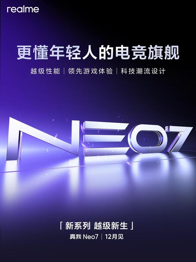 realme 官宣 Neo 系列正式独立，<a href="https://www.jygpts.cn/" target="_blank">tp钱包官网</a>真我 Neo7 手机下月见