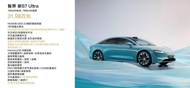 余承東稱智界新S7有7種心理，20萬級智界新S7真香