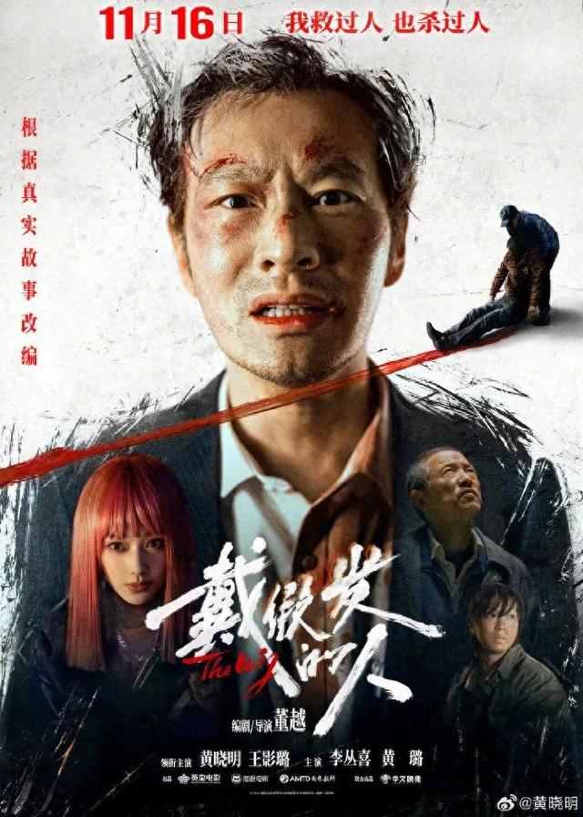 上映12天不到420万！黄晓明新片票房惨淡，复兴拿奖：已莫得太大期望，我戮力过了