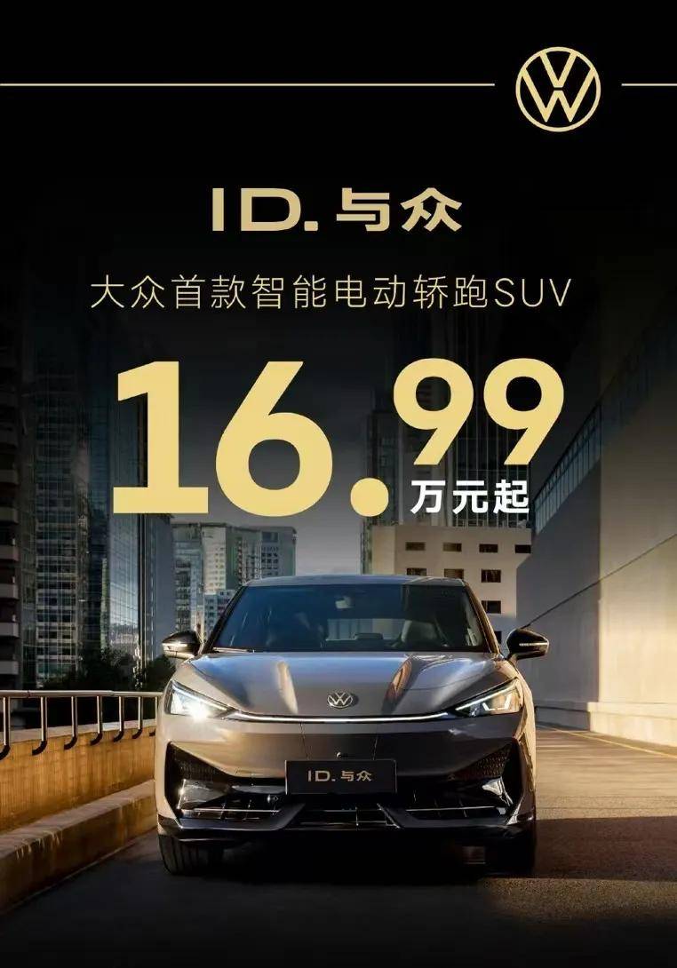 降价后金标天下迎小爆发！网友：提出脱离“ID.”，寥寂打造品牌