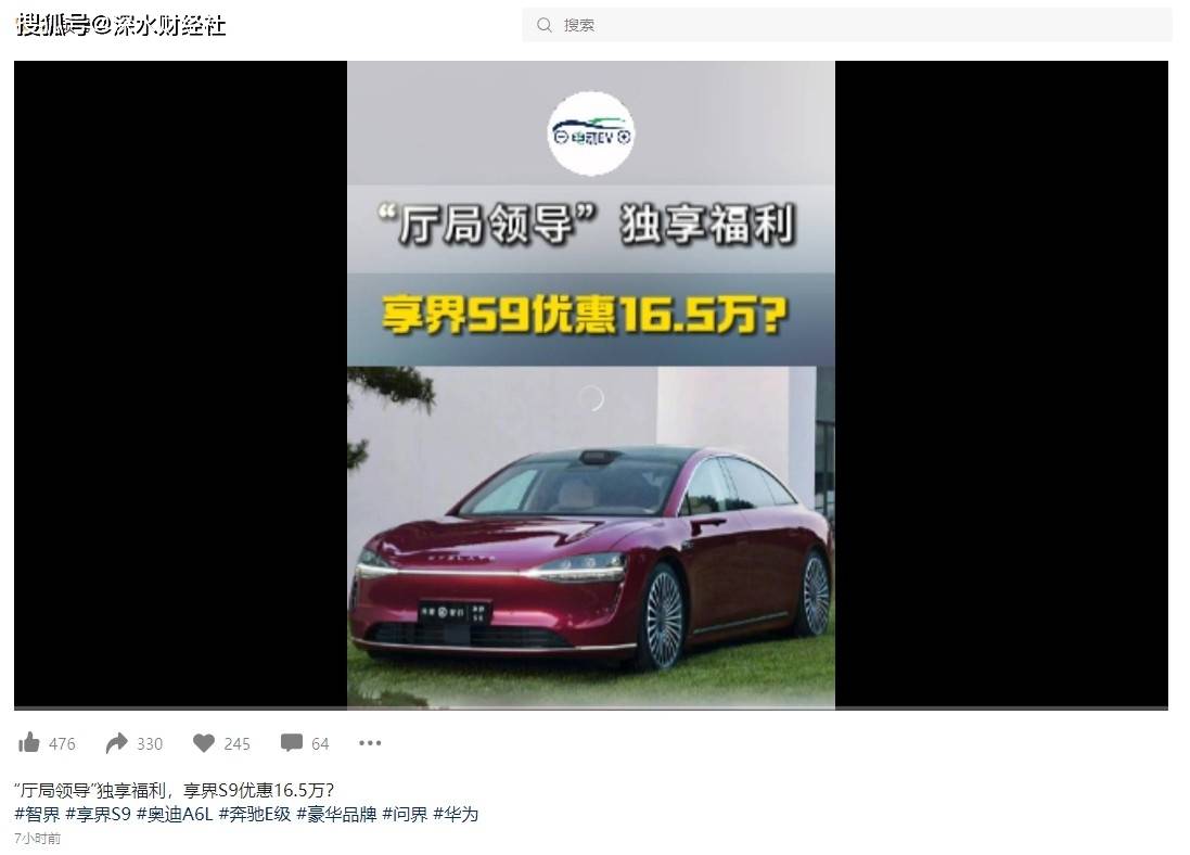 突发脑洞！享界S9蹭“官车”宗旨？这种营销留神翻车