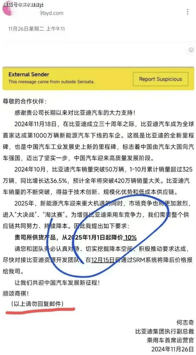 比亚迪给供应商发“降价通牒”，揭开车企的极限压榨有多薄情