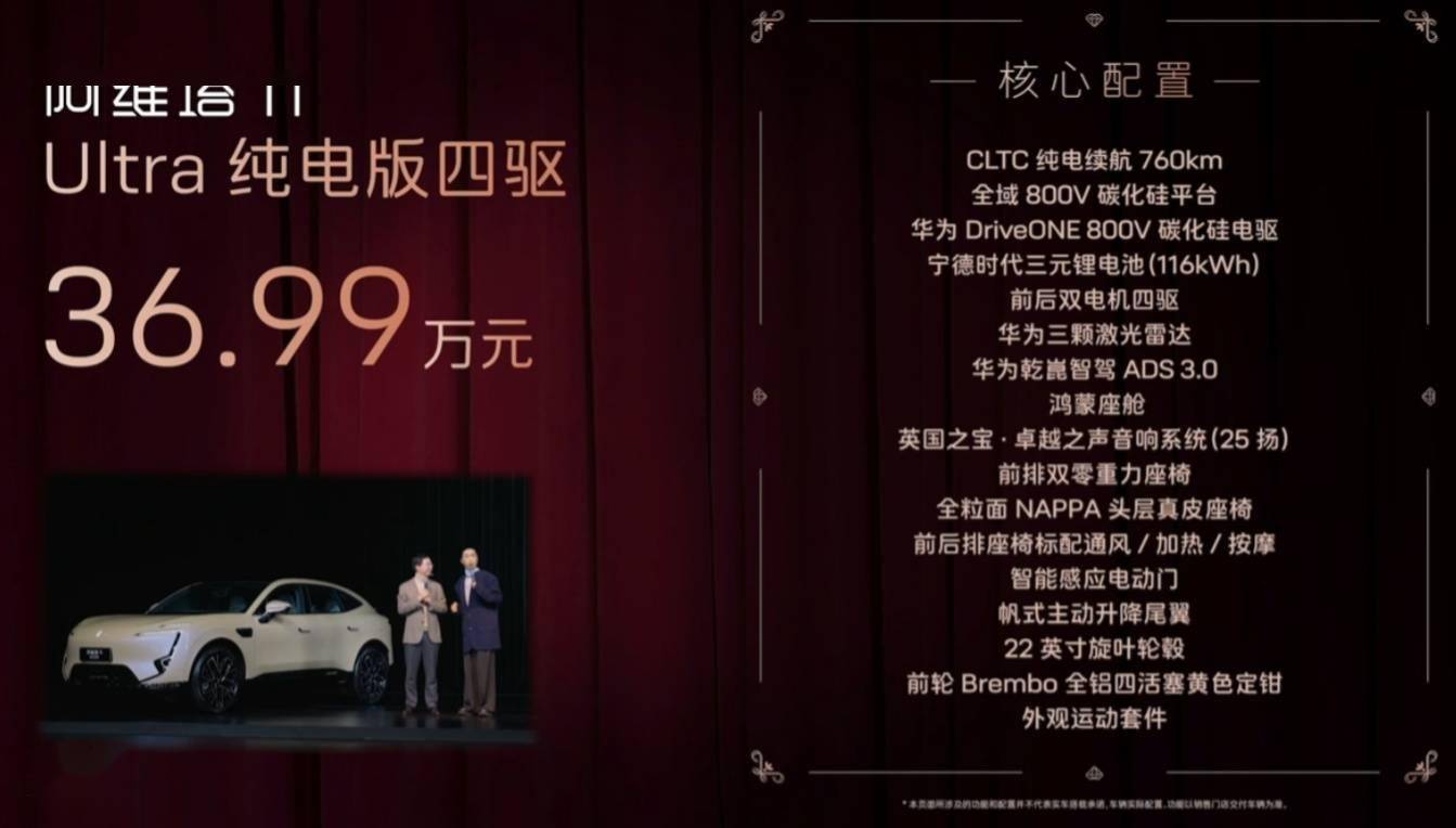 阿维塔 11 双能源车型焕新上市:增程版 27.99 万元起