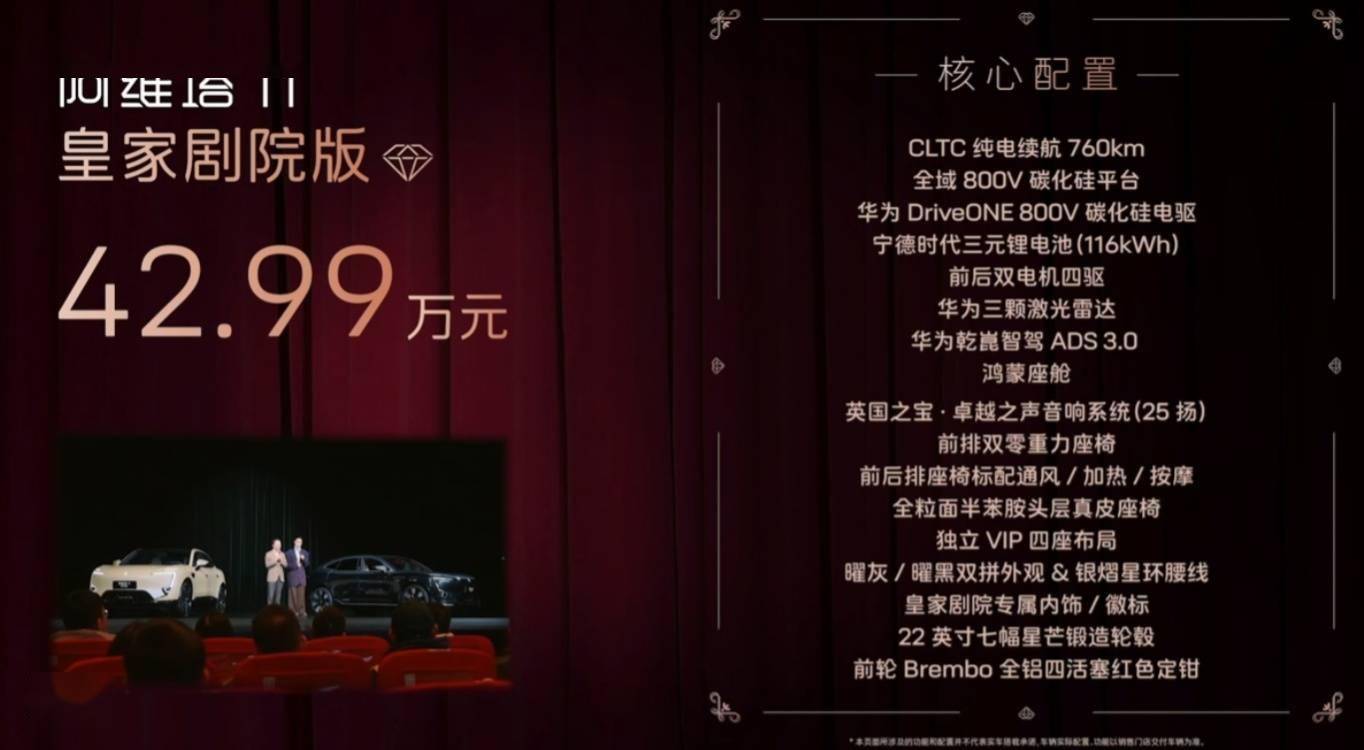 阿维塔 11 双能源车型焕新上市:增程版 27.99 万元起