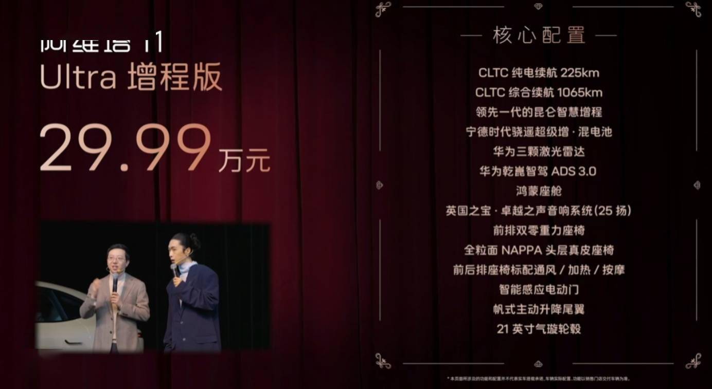 阿维塔 11 双能源车型焕新上市:增程版 27.99 万元起