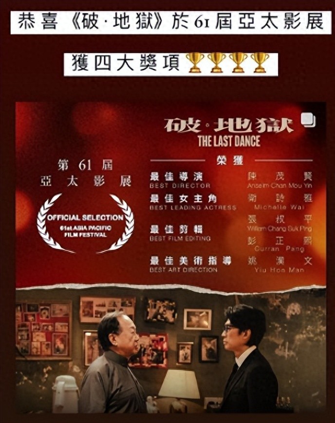 年底黑马!票房神话《破·地狱》夺亚太影展4大奖,卫诗雅斩获影后