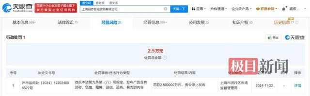 花洛莉亚因擦边告白被罚2.5万，“辱女”品牌们该长长记性了！