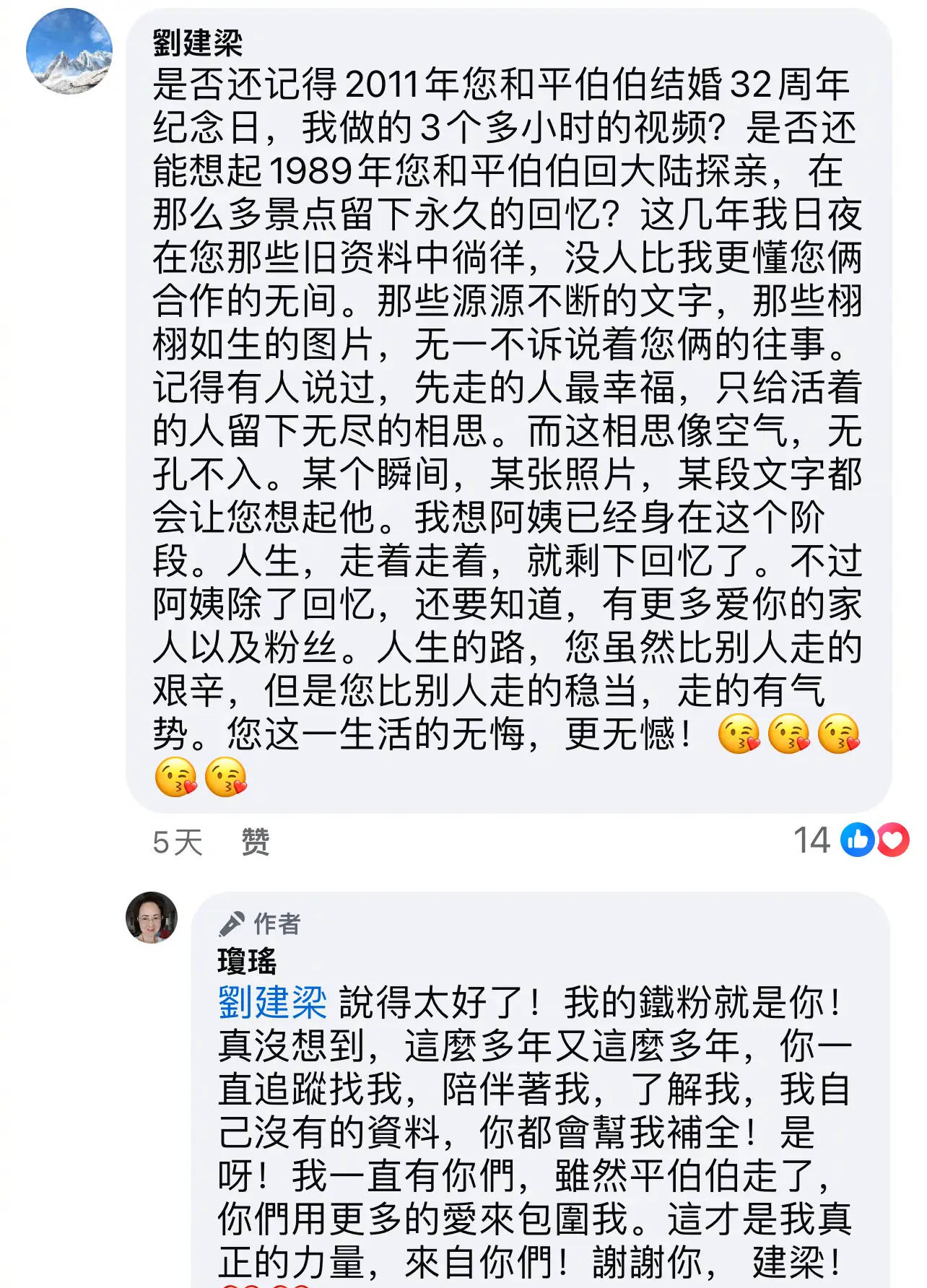 琼瑶死一火前一天仍回话粉丝留言：打理好我的心计，让这一世的爱恋，作念个了断