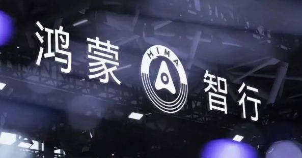 “四界”落子,华为能否率领一众车企走向到手?