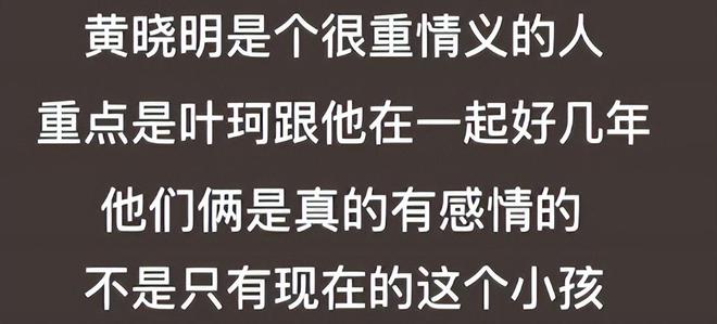 叶柯透顶甩了黄晓明？闺蜜爆料两东说念主不啻一个孩子，如故杨颖机灵