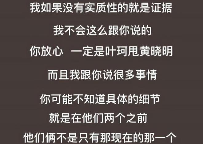 叶柯透顶甩了黄晓明？闺蜜爆料两东说念主不啻一个孩子，如故杨颖机灵