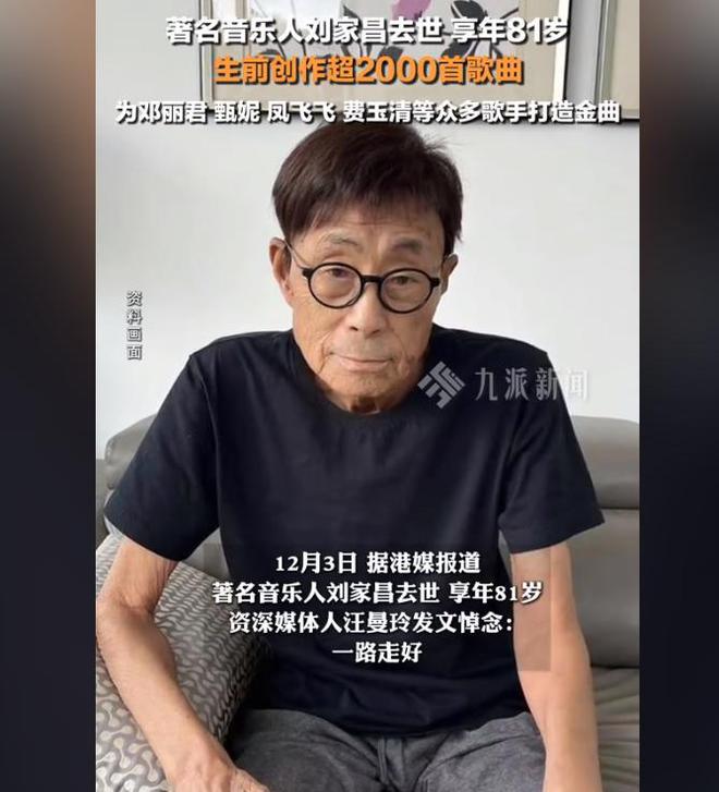 刘家昌曾遭前妻争夺财产、男儿更名，好友曝料称他生前热沈很不好