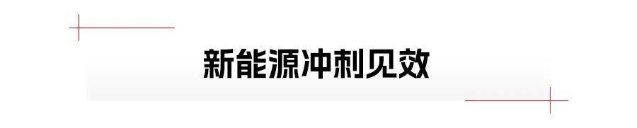 11月车市：新动力狂飙，燃油车复苏？