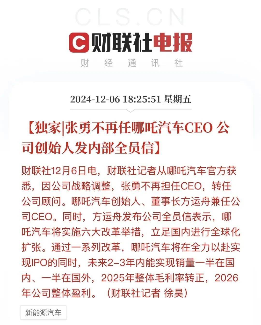 未下野！张勇不再任哪吒汽车CEO，转任照看人，公司首创东谈主发里面全员信