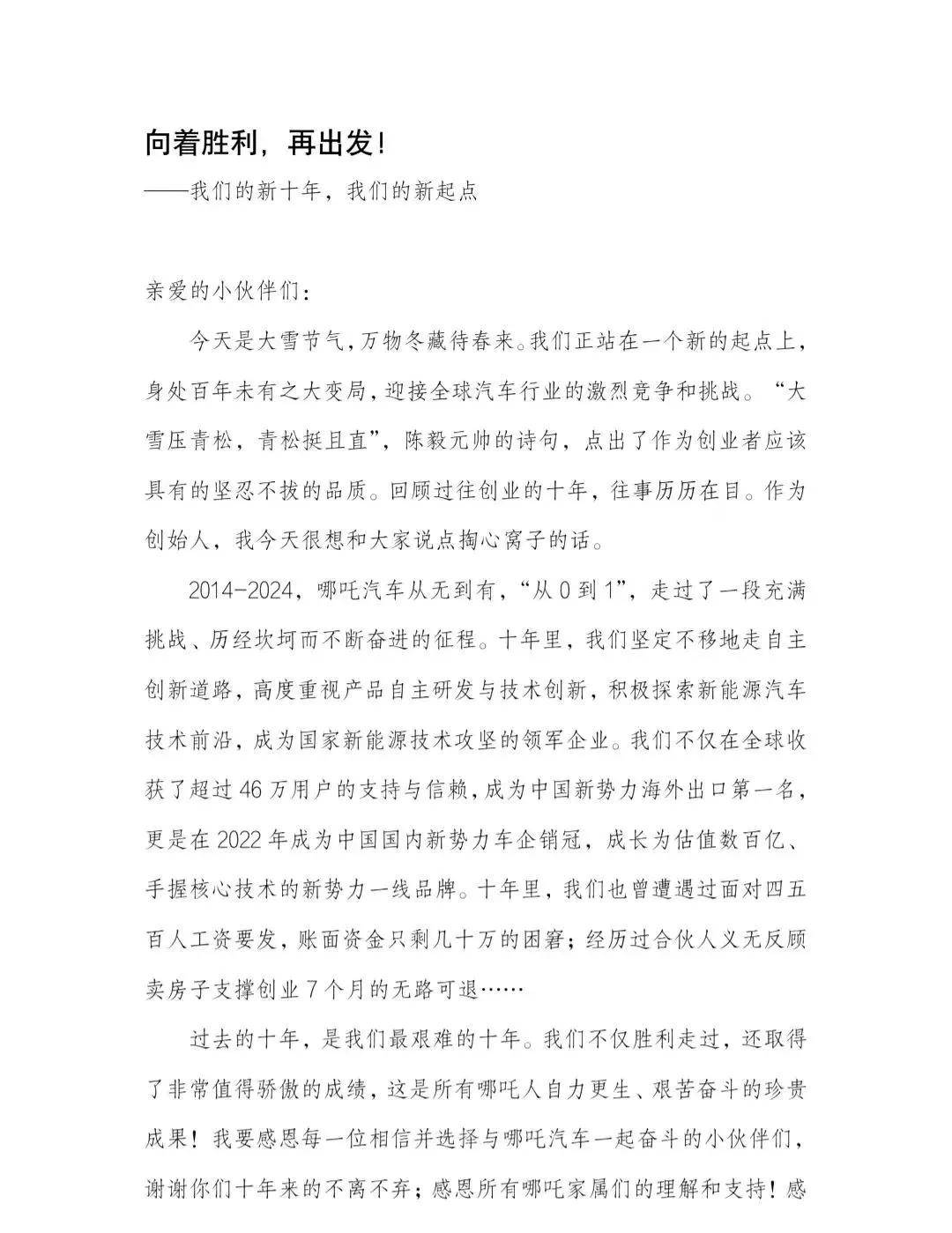 未下野！张勇不再任哪吒汽车CEO，转任照看人，公司首创东谈主发里面全员信