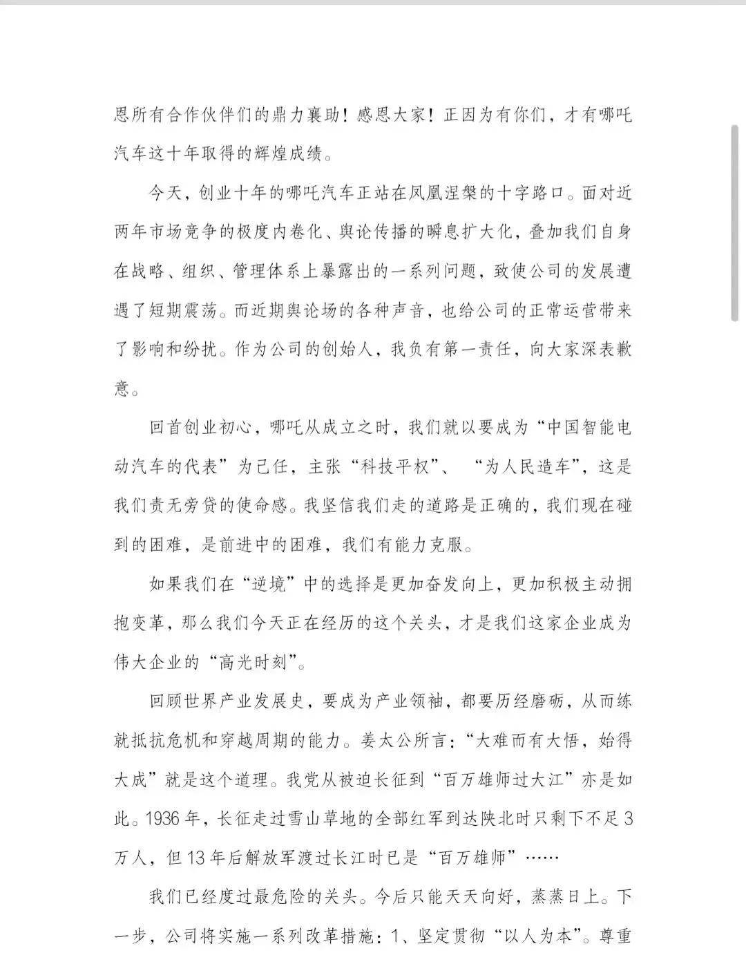 未下野！张勇不再任哪吒汽车CEO，转任照看人，公司首创东谈主发里面全员信