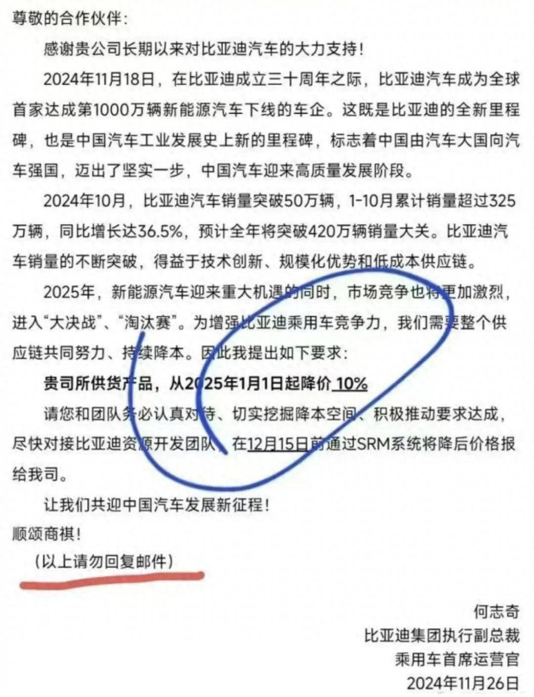 新动力淘汰赛开动了！比亚迪条件供应商降价10%，条件合理吗？