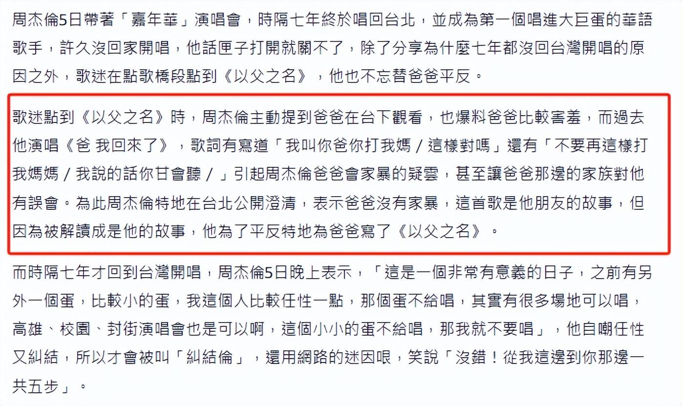 周杰伦父母罕同台现身儿子演唱会！周董为父献歌，还澄清其不家暴