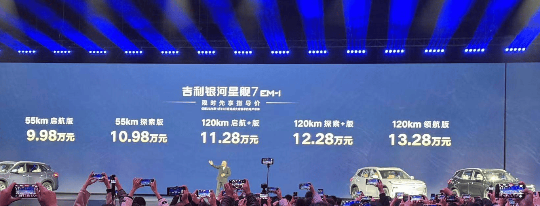 祯祥星河星舰EM-i限时售9.98万元起，GEA架构赋能，续航1420km