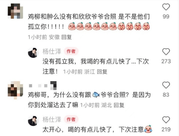 杨仕泽回话莫得和虞书欣爷爷合影：莫得孤单我，我喝的有点儿快