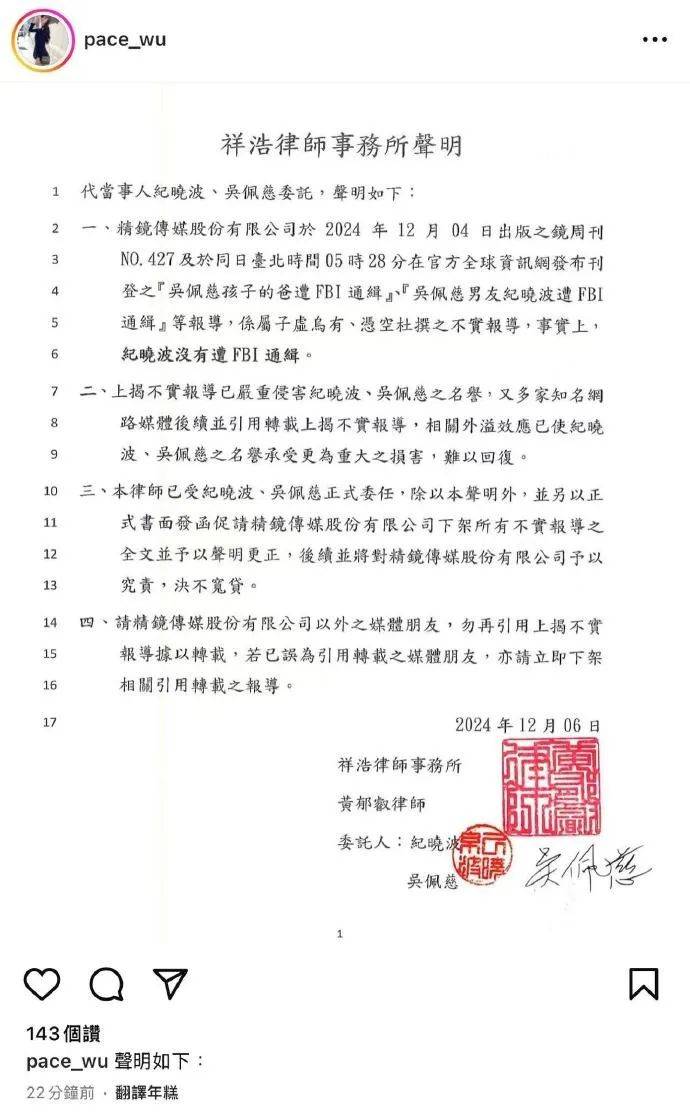 吴佩慈否定男友被FBI通缉！纪晓波涉案金额被曝320亿好意思元