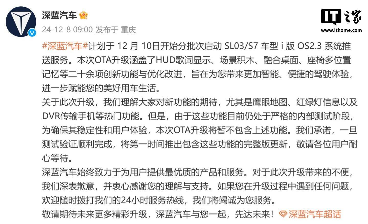 深蓝汽车：SL03/S7车型 i 版 OS2.3系统将暂不包含鹰眼舆图等功能