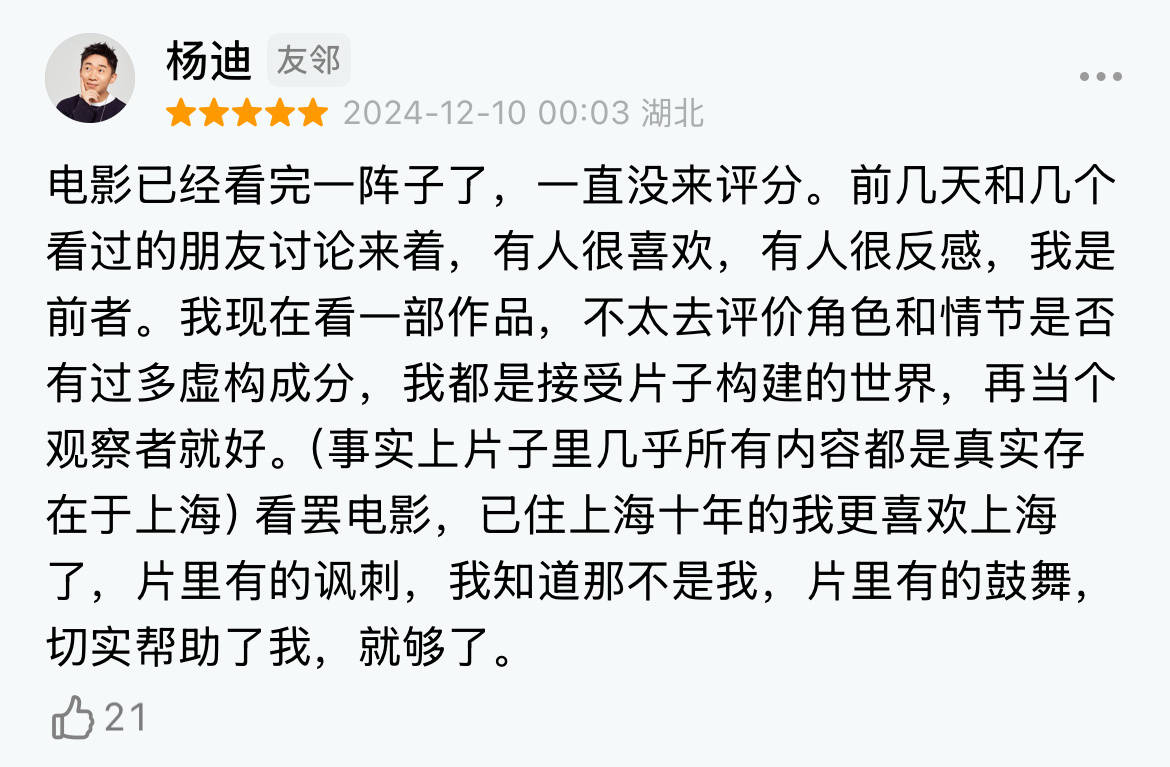 杨迪力挺电影《好东西》：有东谈主心爱有东谈主反感，我是前者