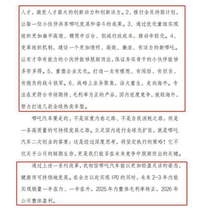 哪吒汽车 “我命由天不由我”|汽势焦点