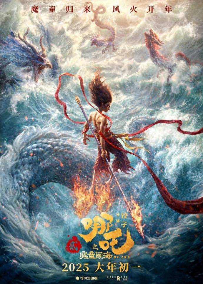 时隔5年多!《哪吒2》官宣定档春节档