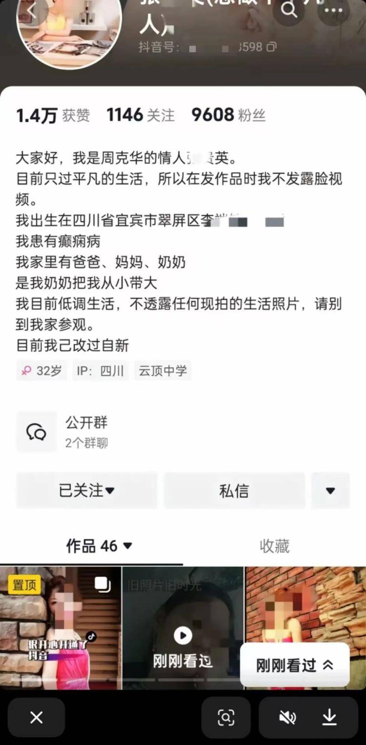 “周克华情人”账号已被封禁,警方曾回应:可能是蹭流量,也可能是本人