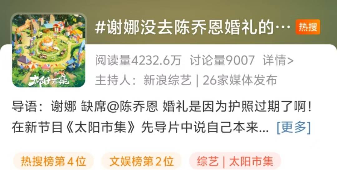 谢娜新节目行将上线，首谈缺席陈乔恩婚典一事！原因让东说念主哭笑不得