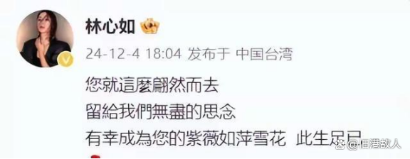 琼瑶离世举办花葬bt工厂唯爱侦查，林心如一袭黑衣干预葬礼，眼含热泪送别