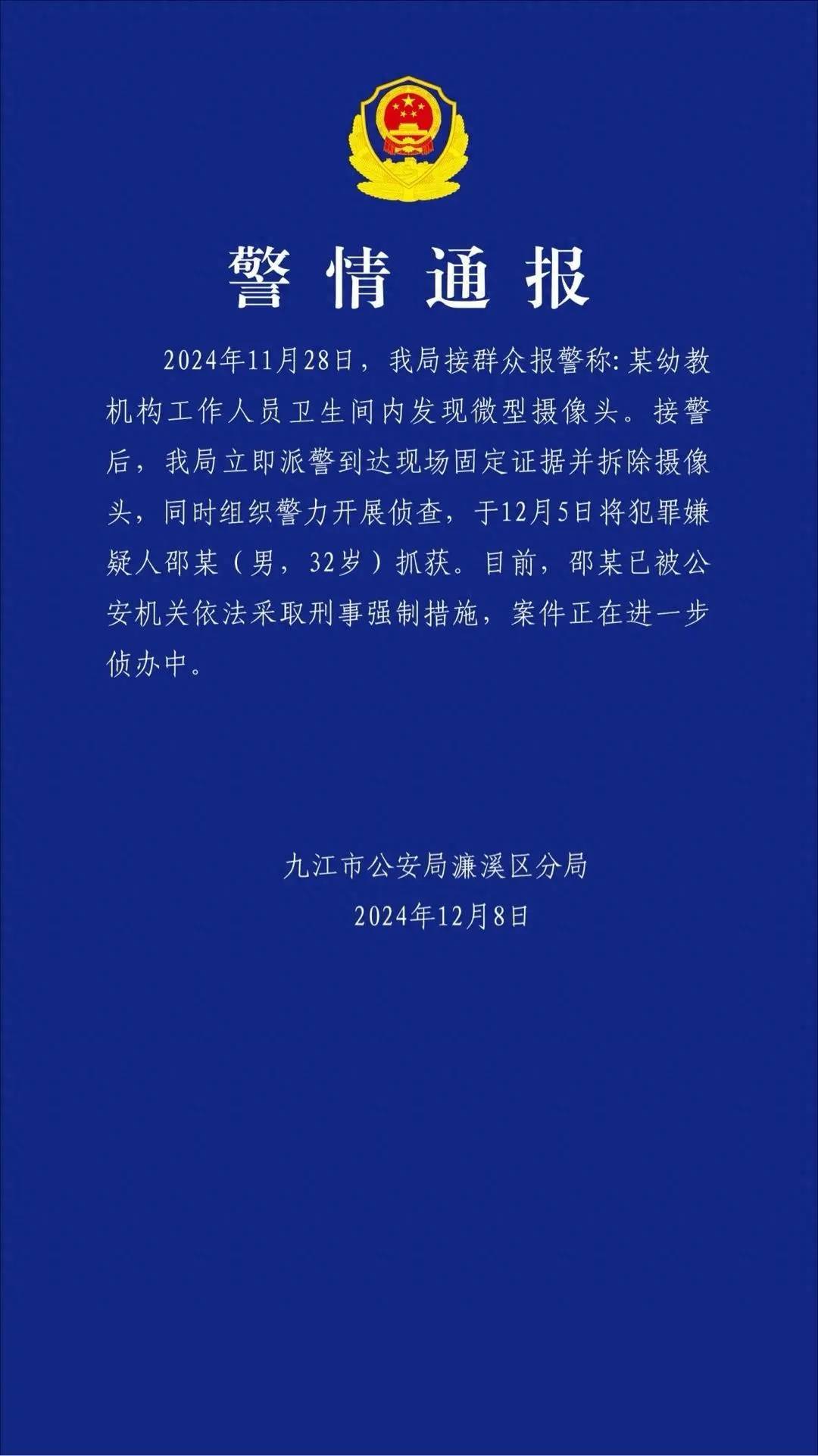 卫生间内发现录像头！涉事幼儿园园长被持