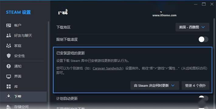 Steam 客户端测试新功能：可配置游戏仅在登程点时更新