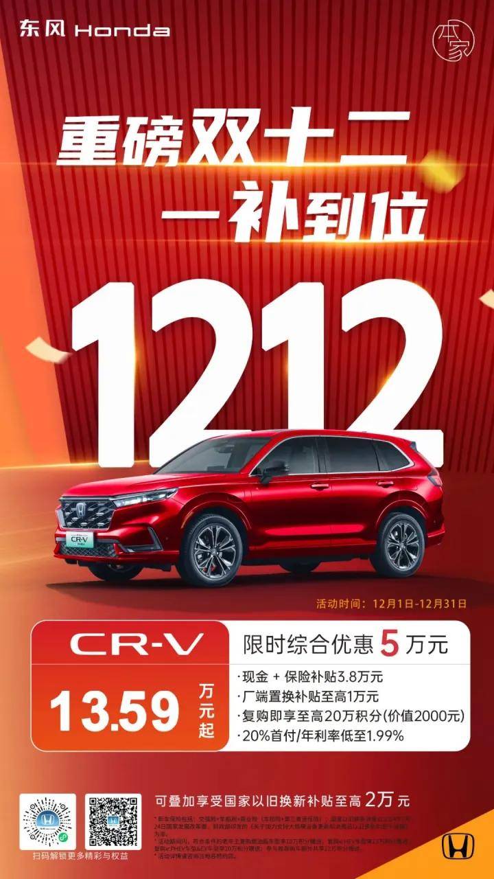 “造风者”CR-V