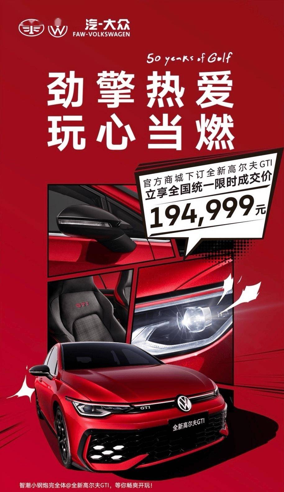 一汽-大家新款高尔夫 GTI 官降 1.49 万，限时售 19.4999 万元