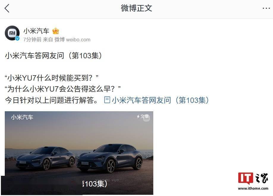 小米汽车：YU7 SUV 车型早公告是为进行更严实谈路测老师证