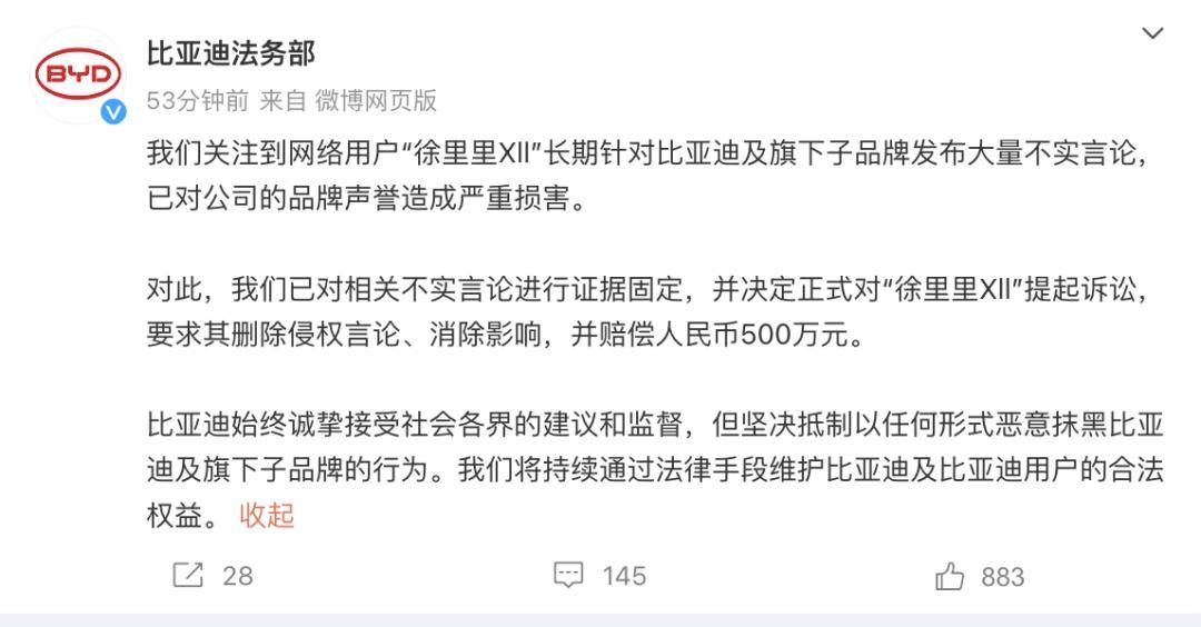 补偿500万！比亚迪告状某博主