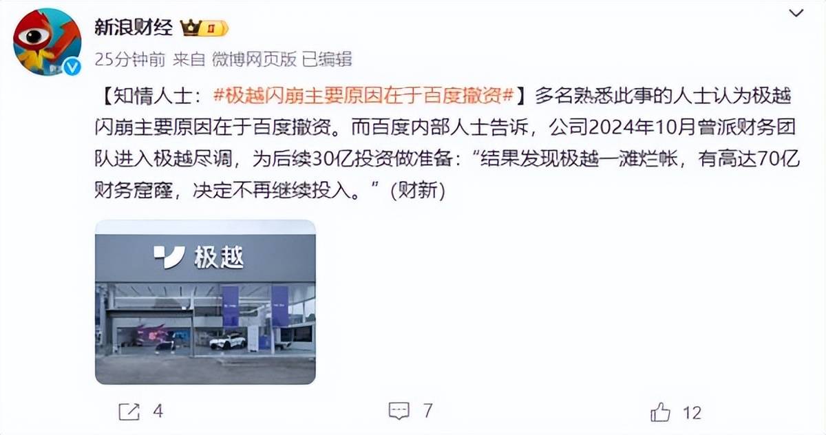 突发！70亿造车费金不知行止，公司财务已逃往新加坡？