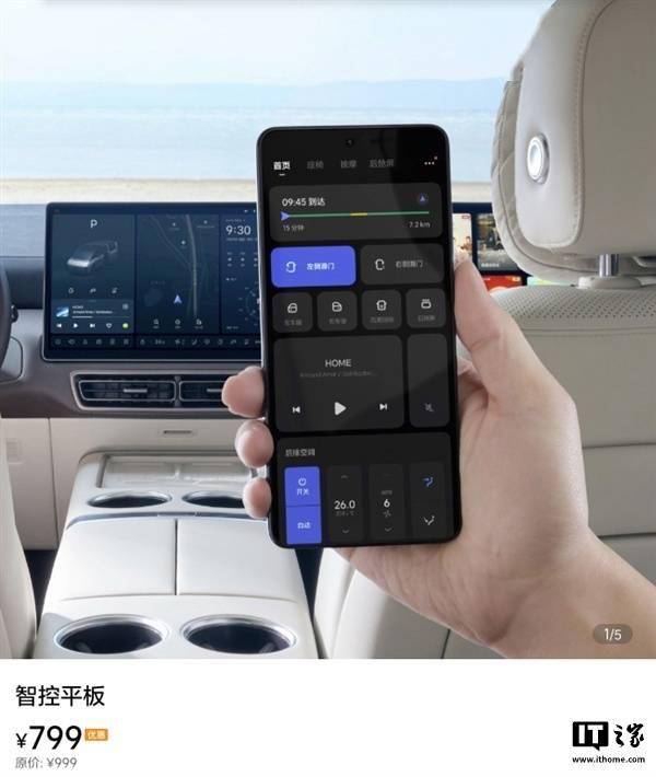 理思推出车载智控平板：6.7 英寸联动车机屏幕，799 元